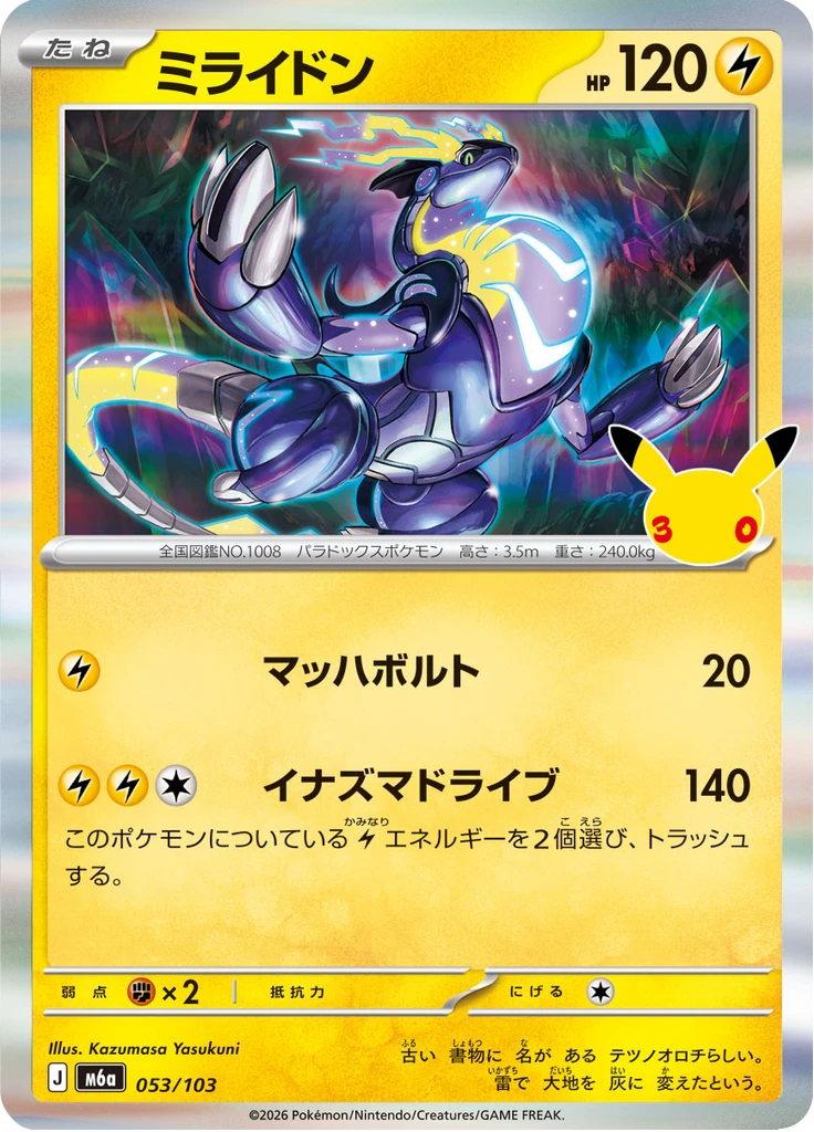 Miraidon #53