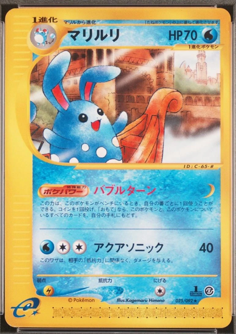Azumarill 1st Edition #25