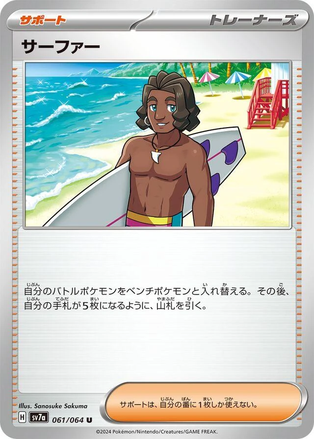 Surfer #61