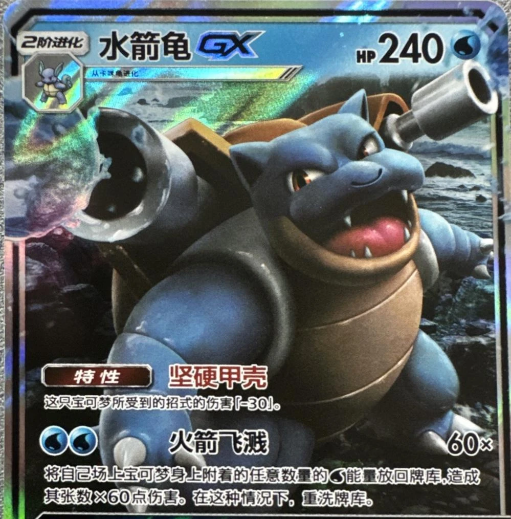Blastoise Gx #9