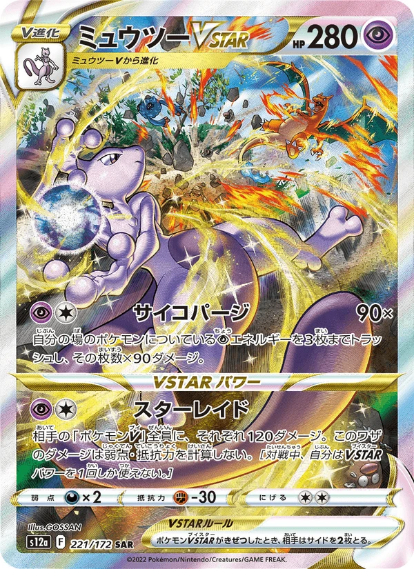 Mewtwo Vstar #221