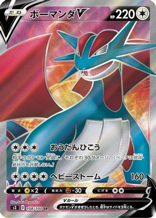 Salamence V #108