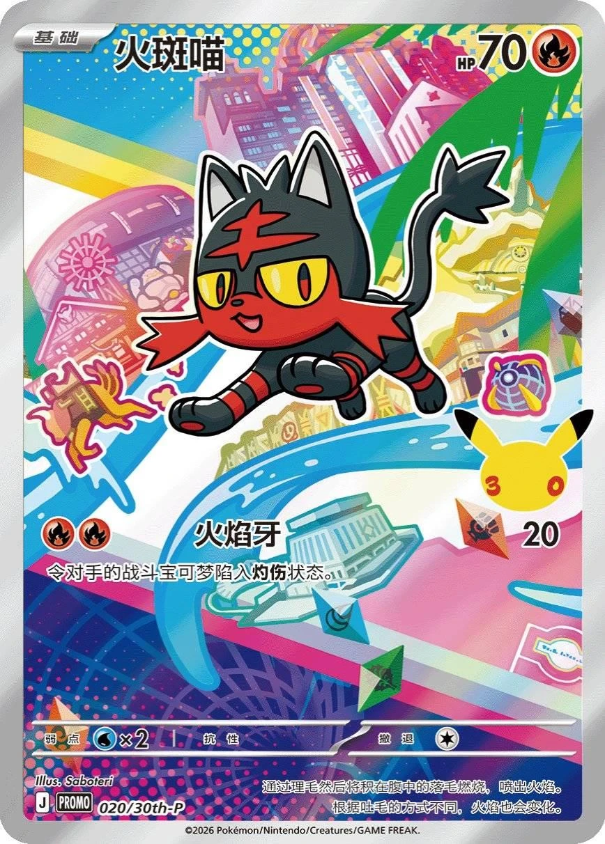 Litten #20/30th-P