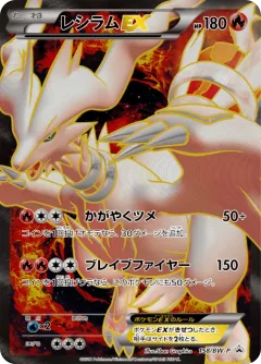 Reshiram EX