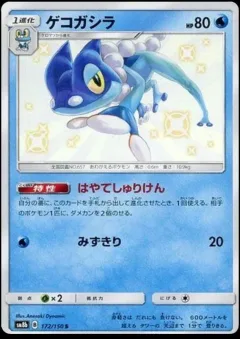 Frogadier
