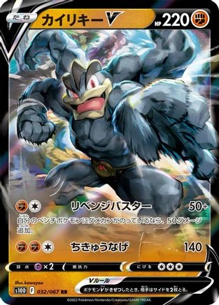 Machamp V #32