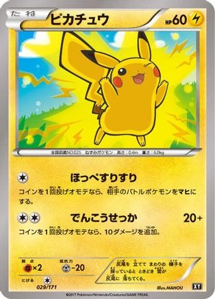 Pikachu #29