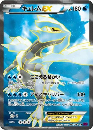 Kyurem EX 1st Edition #84