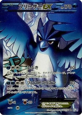 Articuno EX #72