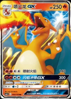 Charizard Gx