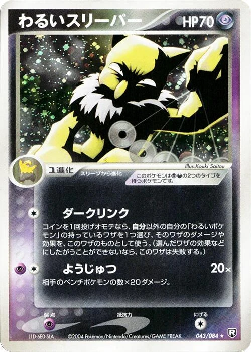 Dark Hypno 1st Edition #43