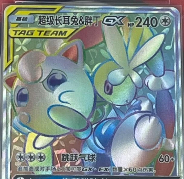 Mega Lopunny & Jigglypuff GX #93