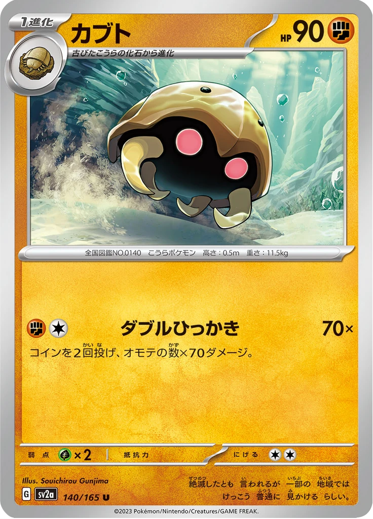 Kabuto #140