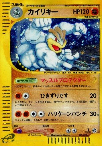Machamp 1st Edition #53