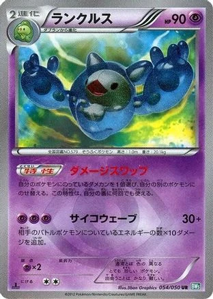 Reuniclus #54