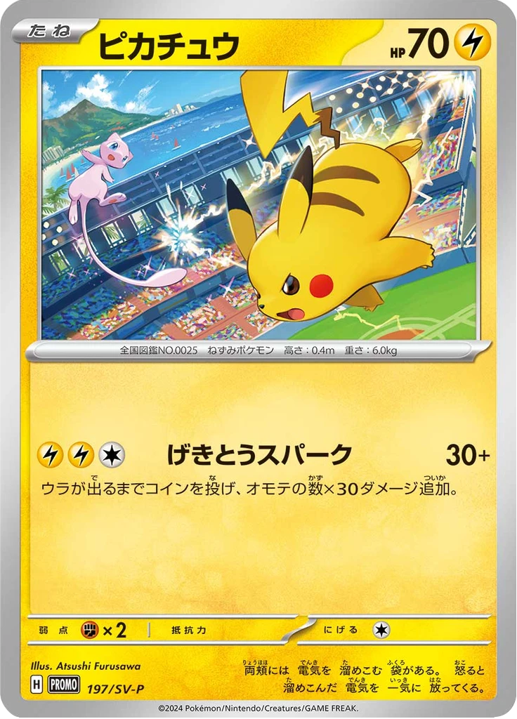 Pikachu #197/SV-P