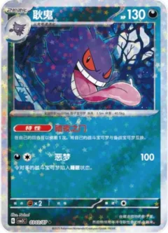 Gengar Stars