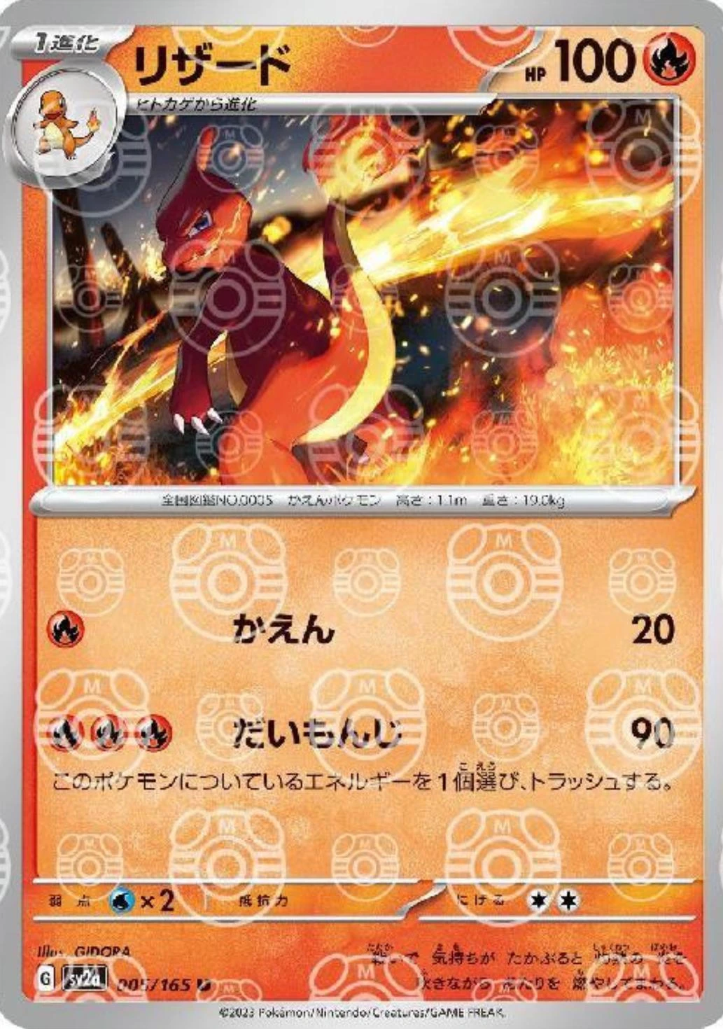 Charmeleon Master Ball #5