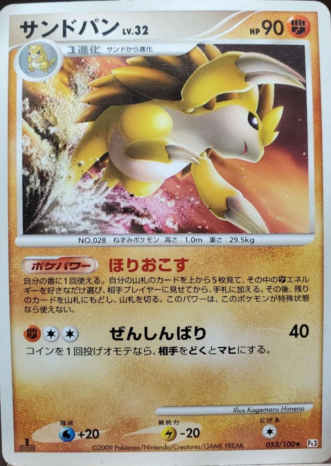 Sandslash #53