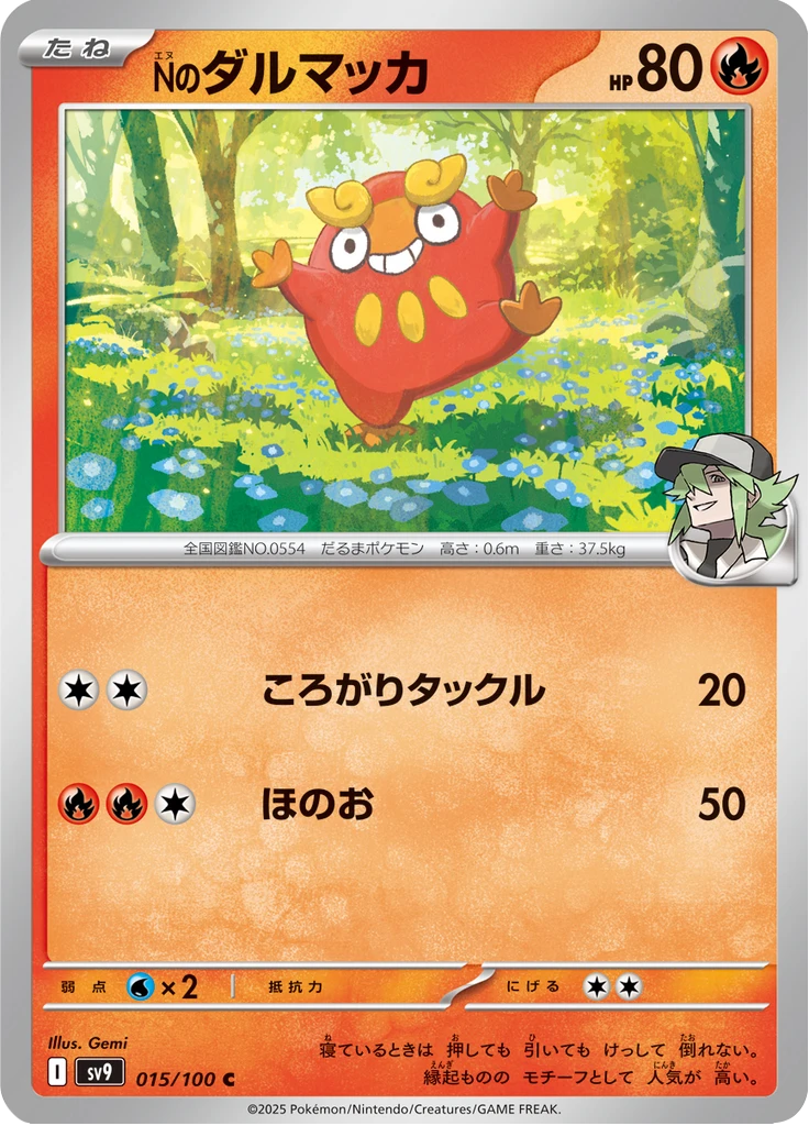 N's Darumaka #15
