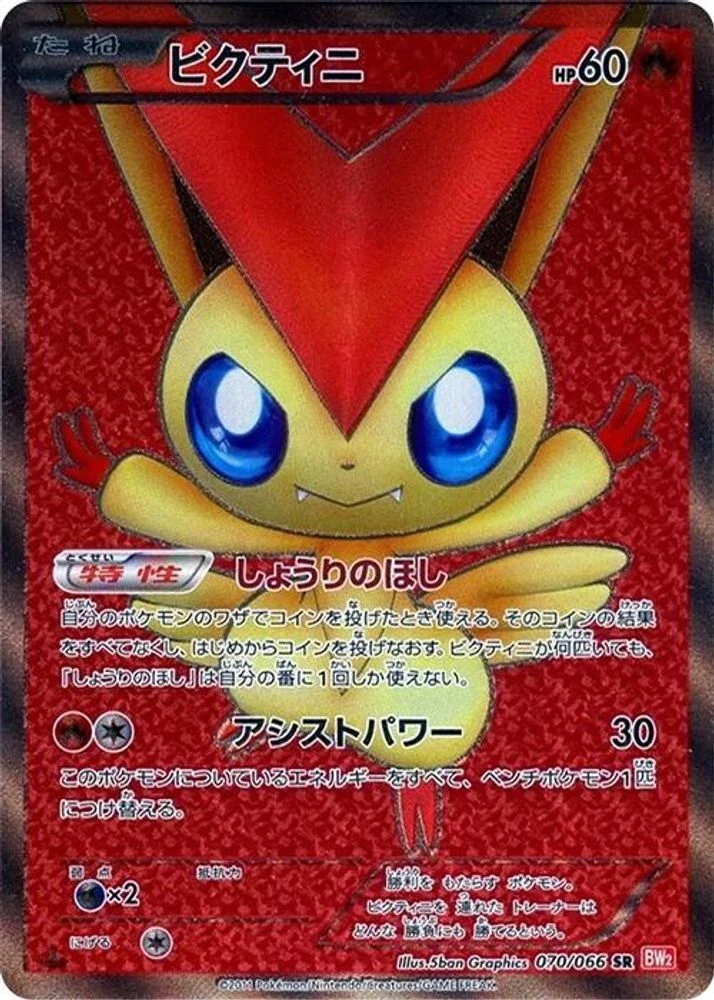 Victini #70