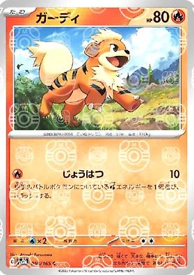 Growlithe Master Ball #58