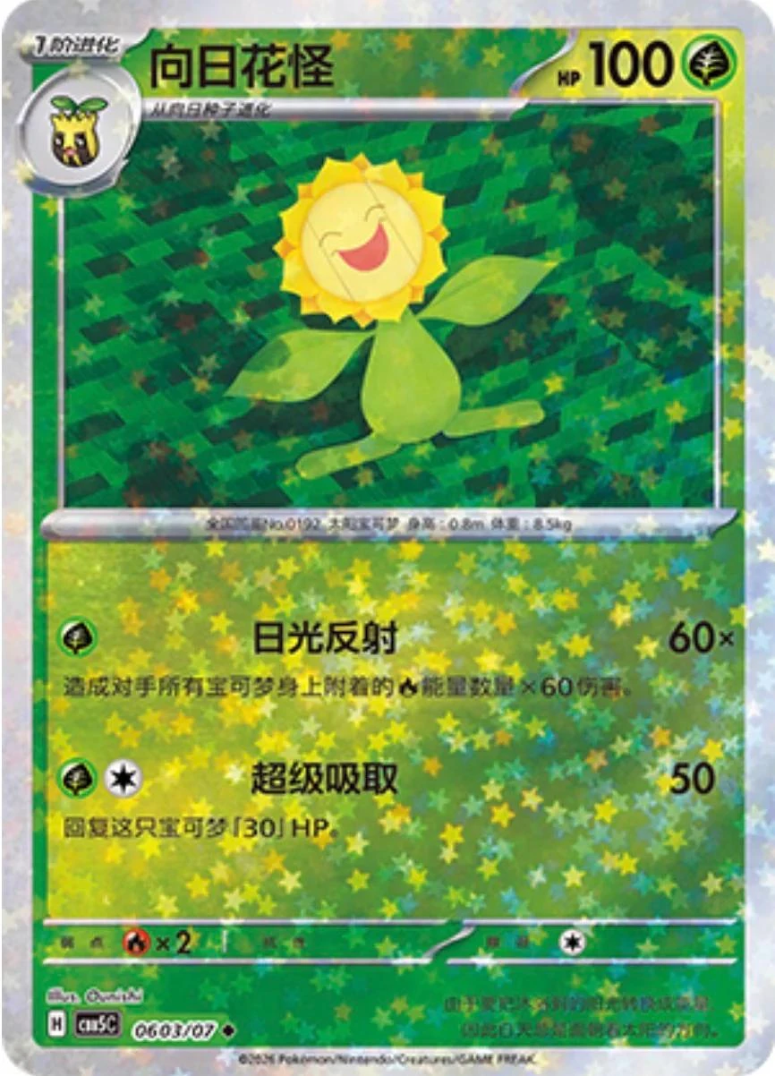 Sunflora #603