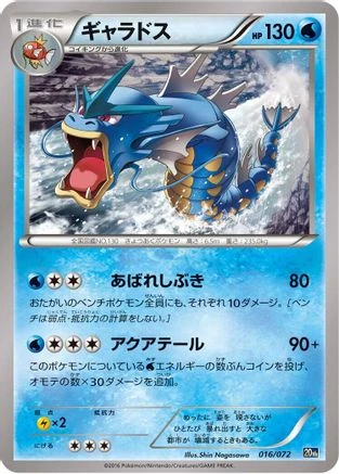 Gyarados #16