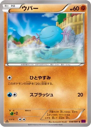 Wooper #38