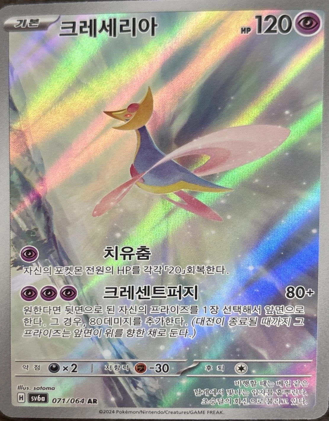 Cresselia #71