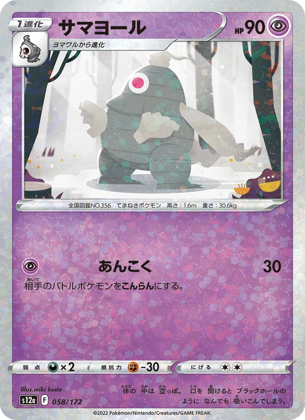 Dusclops #58