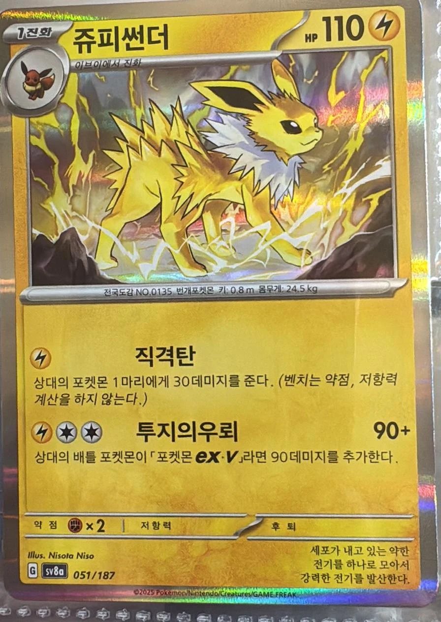 Jolteon #51