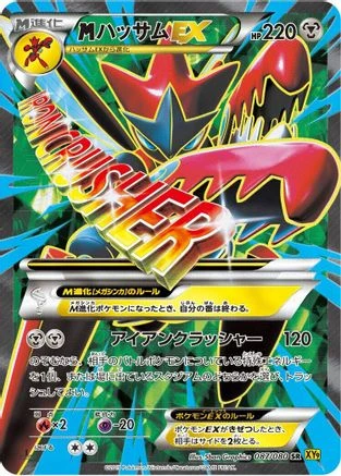Mega Scizor EX #87