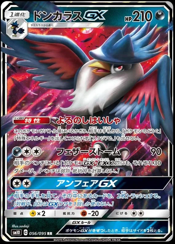 Honchkrow Gx #56