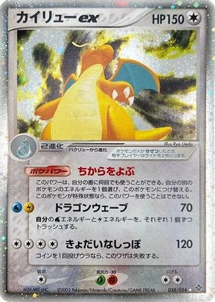 Dragonite ex #38