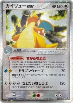 Dragonite ex 1st Edition