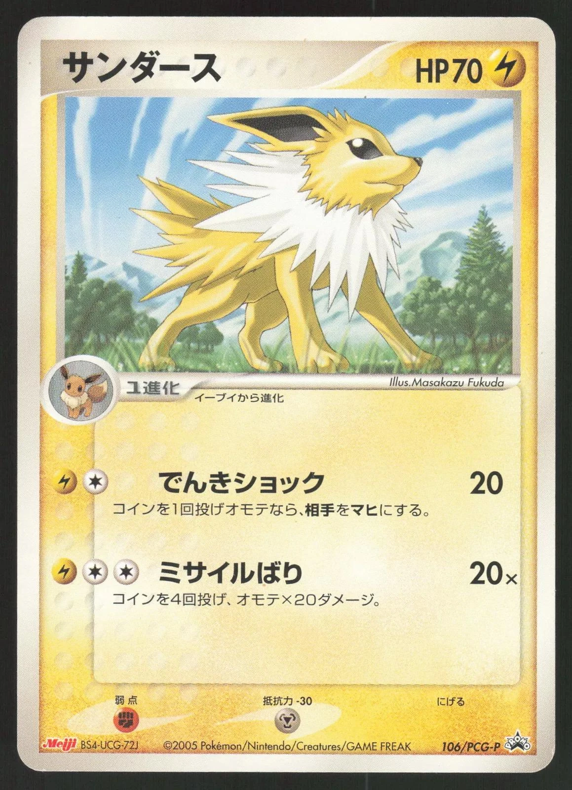 Jolteon #106/PCG-P