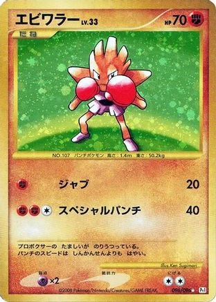 Hitmonchan 1st Edition #96