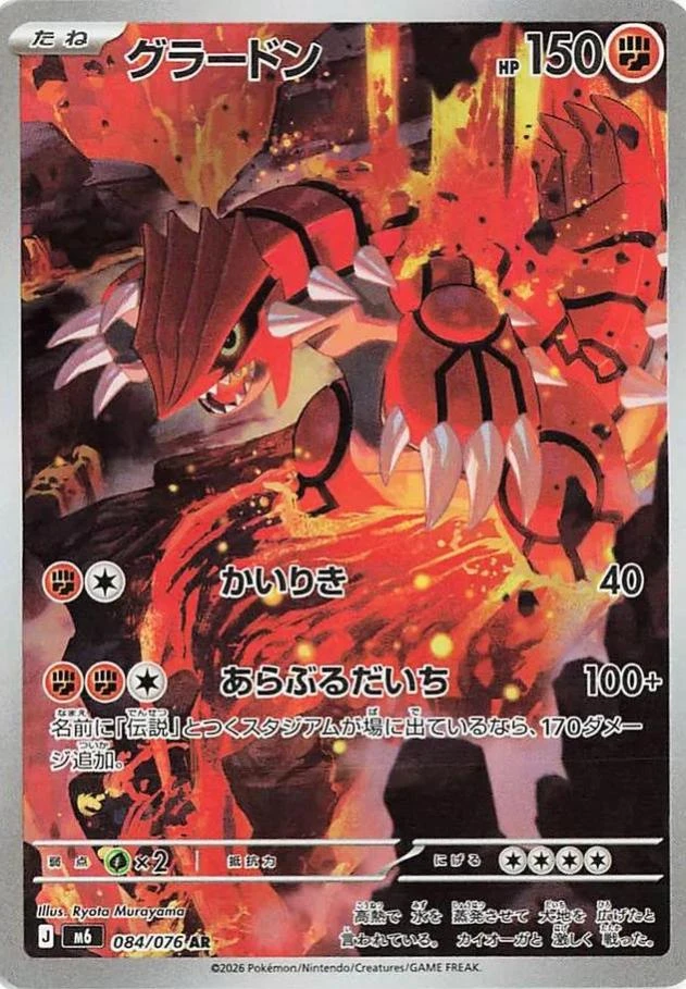 Groudon #84