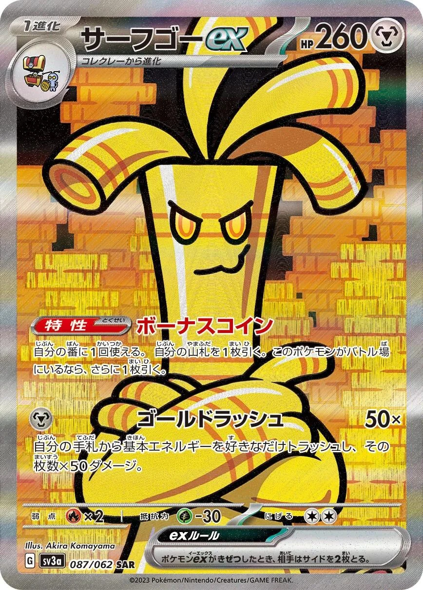 Gholdengo Ex #87