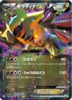 Giratina EX 1st Edition