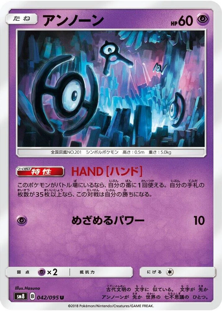 Unown #42