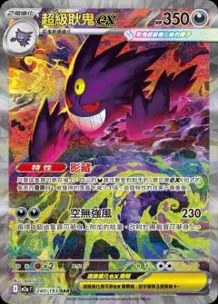 Mega Gengar Ex