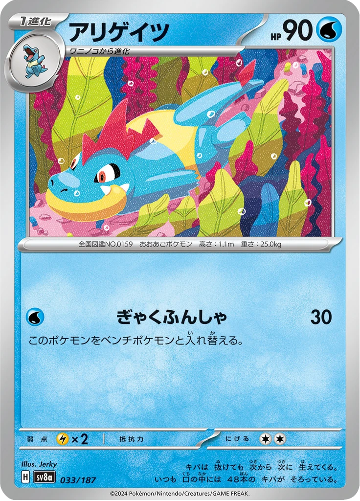 Croconaw Poke Ball #33