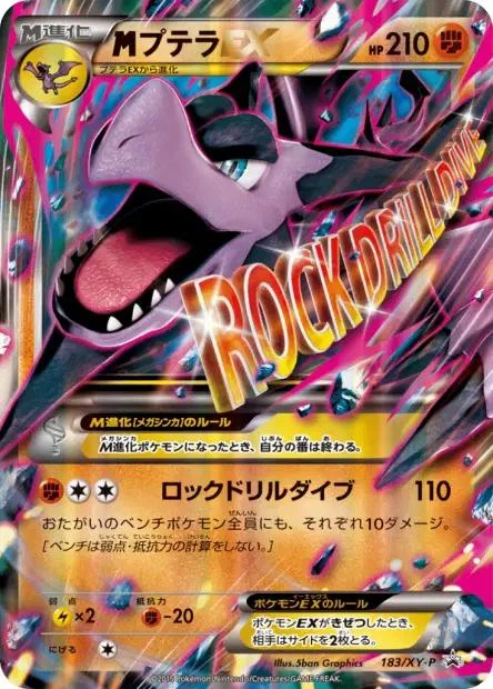 Mega Aerodactyl Ex #183