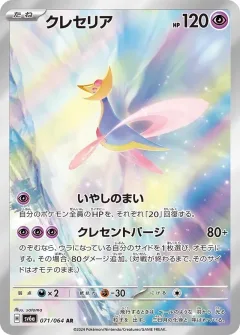 Cresselia