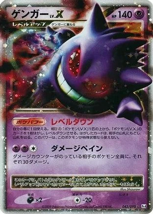 Gengar LV X #43
