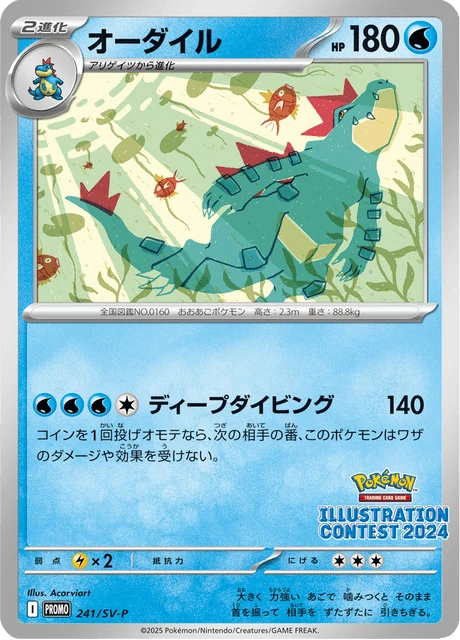 Feraligatr 241sv P