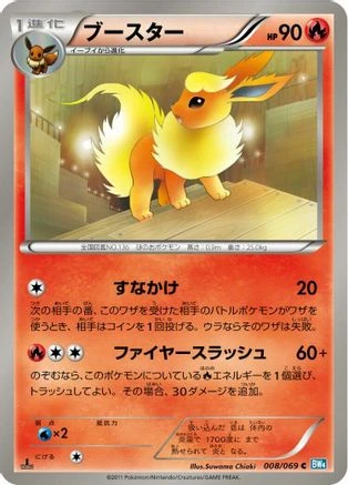 Flareon #8