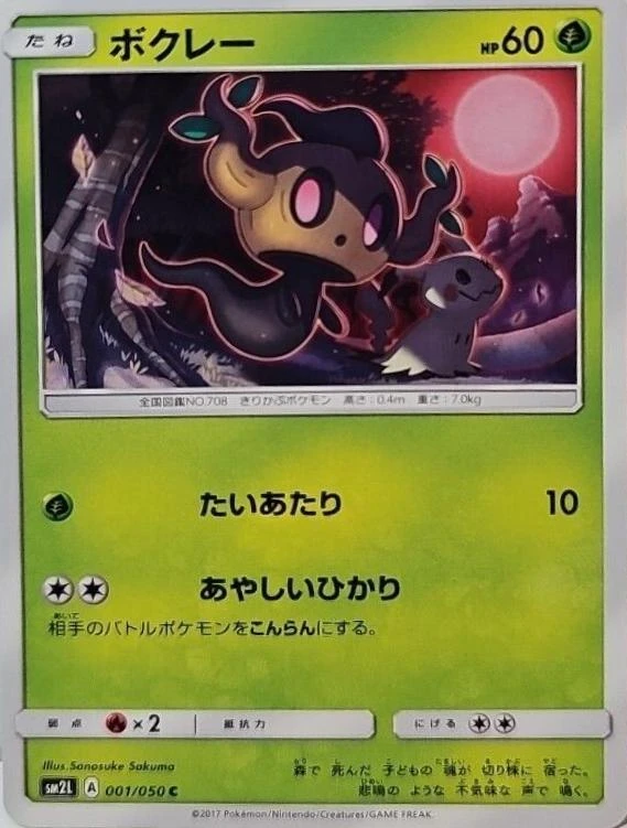 Phantump #1